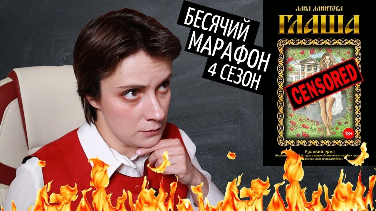 БЕСЯЧИЙ МАРАФОН. ЛЮБОВЬ И ХОХЛОМА