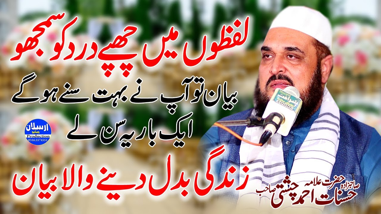 Very Emotional Bayan - Zindagi Badal Dene Wala Bayan - Allama Hasnat Ahmed Chishti