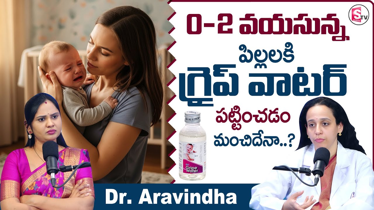 Dr.  Aravindha Lochani : Gripe Water for Babies | Children Health Tips | Child Care | SumanTV Usha