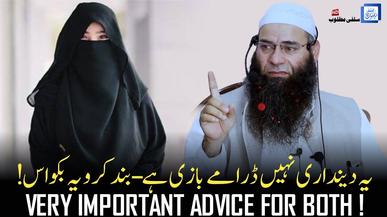 Yeh Deendari Nahi Dramebazi Hain - Band Karo Yeh Bakwas, Molana Mushtaq Ahmad Veeri, Salafi Matloob