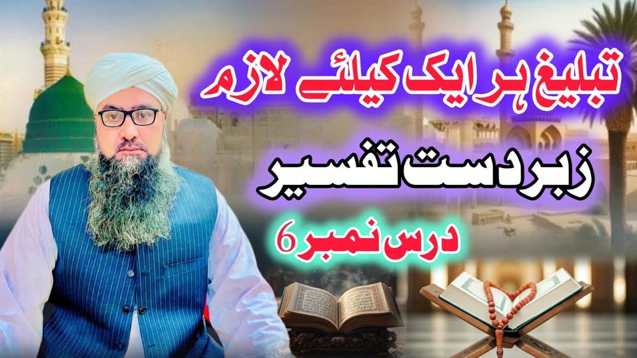 علم تبلیغ ہرُکس پر لازم ہے کیوںکہ یہ انتہائی اہم بات ہے #gulfarazkhan-#youtubeshorts #viralvideo 