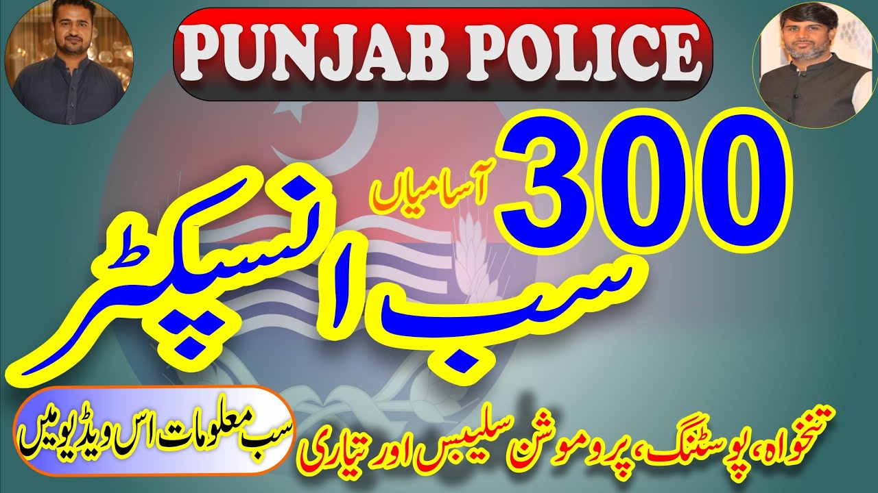 300 Sub Inspector jobs | Sub Inspector jobs 2025 | Punjab Police jobs | PPSC Sub inspector jobs |