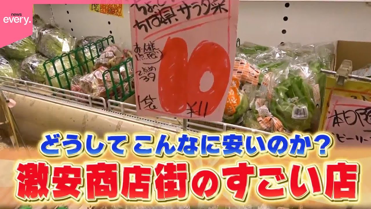【仰天】どうしてこんなに売れるのか？激安商店街のスゴイ店『every 特集』