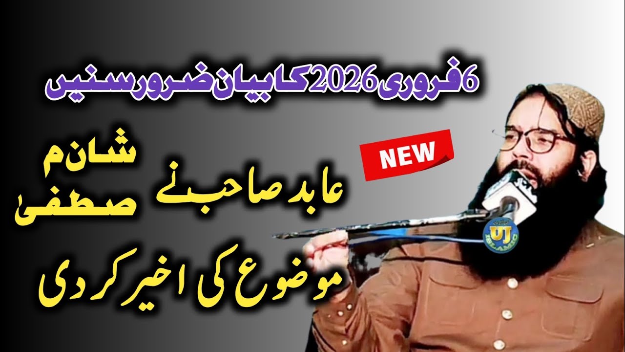 6 February 2026 | Qari Binyameen Abid New Bayan | Shan-e-Mustafa ﷺ