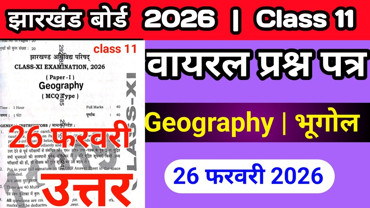 Geography Class 11 Ka Original Viral Question Paper 26 february 2026 Jac Board|Geography Viral paper
