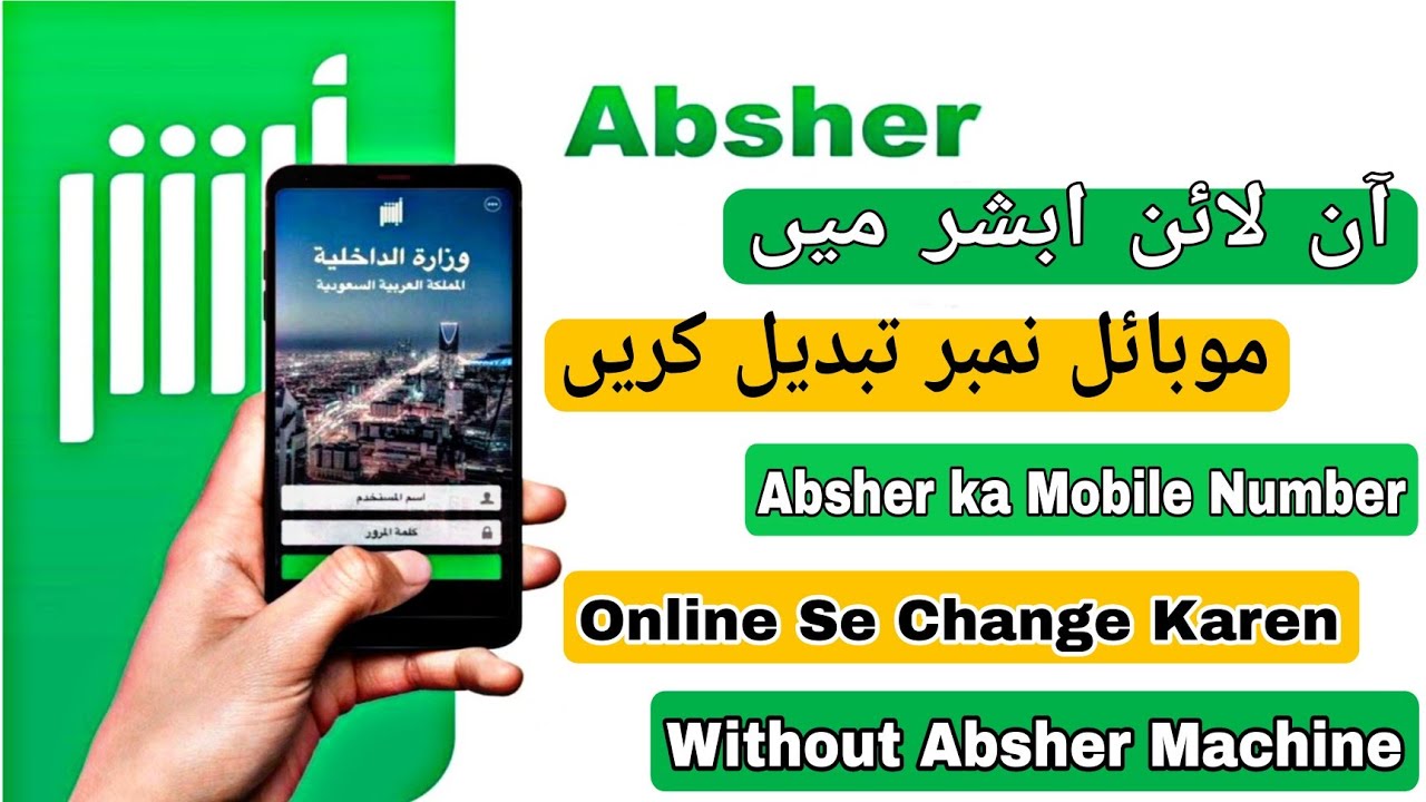 How To Change Absher Mobile Number Wthout Old Number 2022 Absher Se Mobile Number Change kaise Karen