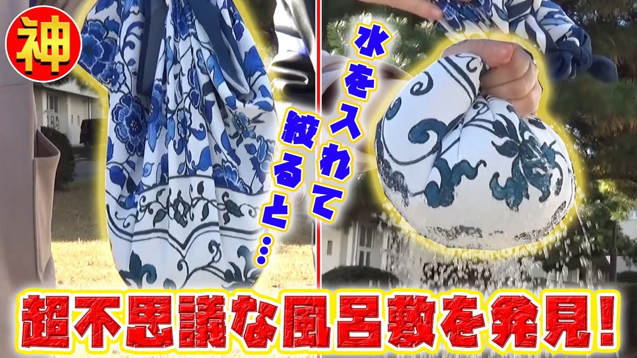 水が運べる＆濡れない不思議な風呂敷！世界随一の神業…朝倉染布が誇る超撥水技術！【神業ミュージアムを作ろう】