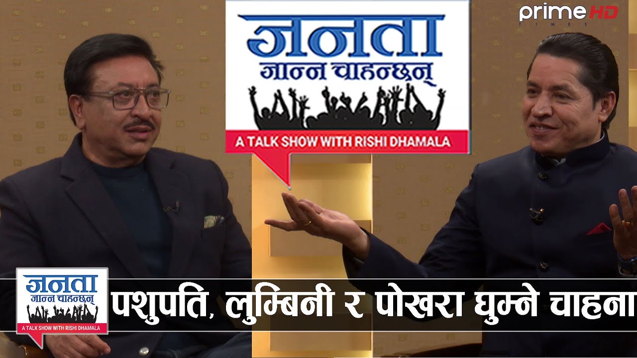 PrimeHD ||लता मंगेशकरको नेपाल आउने चाहना किन पूरा भएन ? शम्भुजितसँग एक घण्टाको वार्तामा केके भयो ?