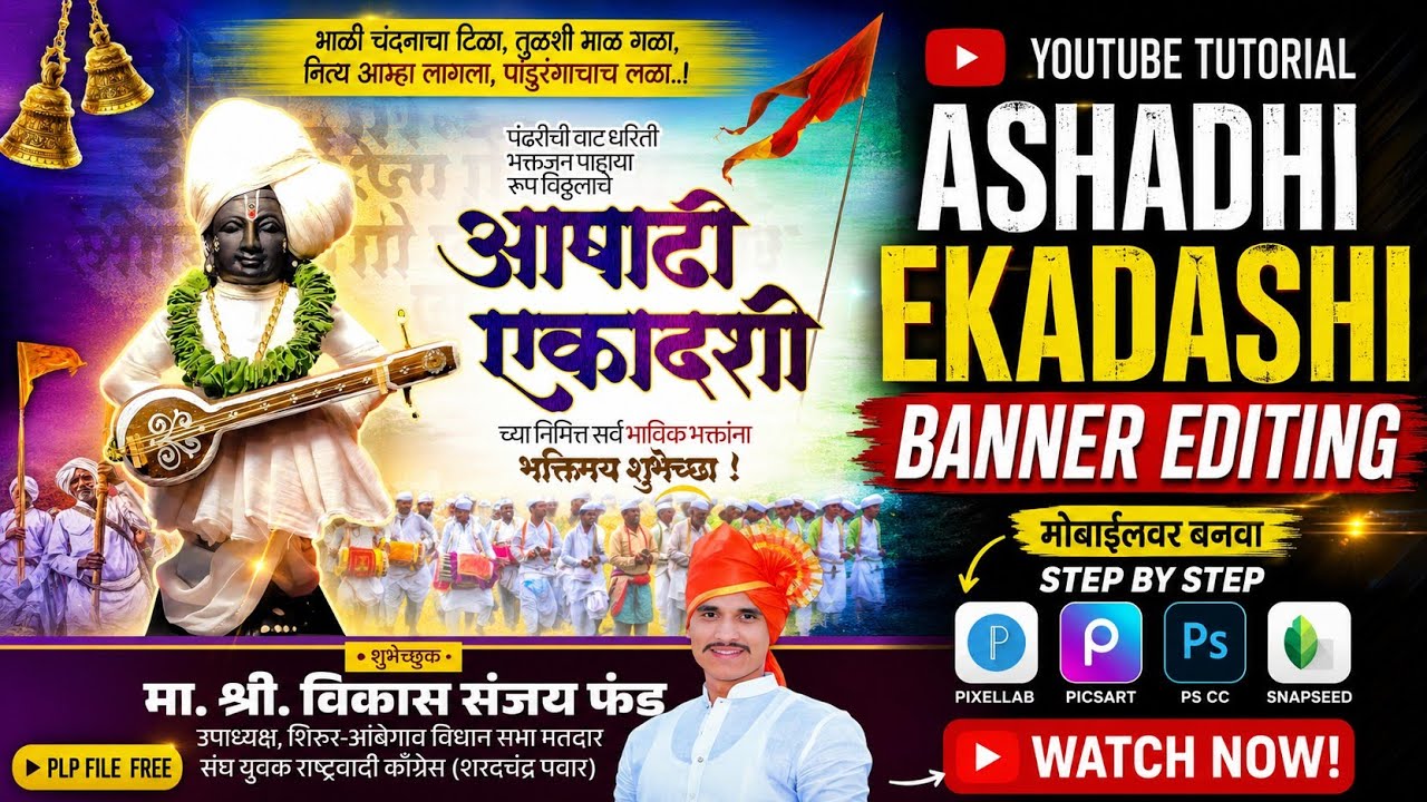 Ashadhi Ekadashi Banner Editing | Ashadhi Ekadashi Banner Plp | Ashadhi Ekadashi Banner Material |
