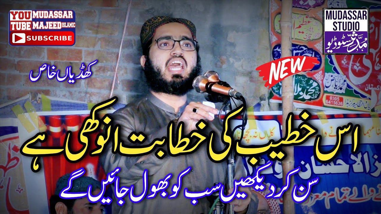 Professor Azeem Akhtar New Bayan | Best Motivational Speech Urdu Hindi | Mudassar Studio Official