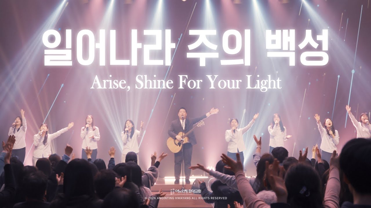 금요성령집회 | 일어나라 주의 백성 / 주 안에서 기뻐해 / 주님을 예배하는 것 / 예수 우리들의 밝은 빛 / 충만