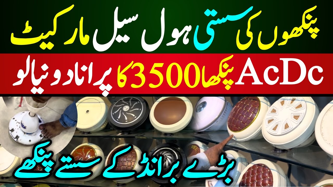 30 watt Ac Dc Fan In Karachi 2025 | AC DC fan wholesale market Karachi | Tahmoor fan price 2025