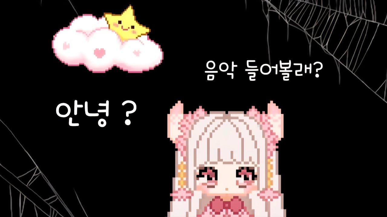 “Hey, Want to Listen to Some Cute Tunes?”