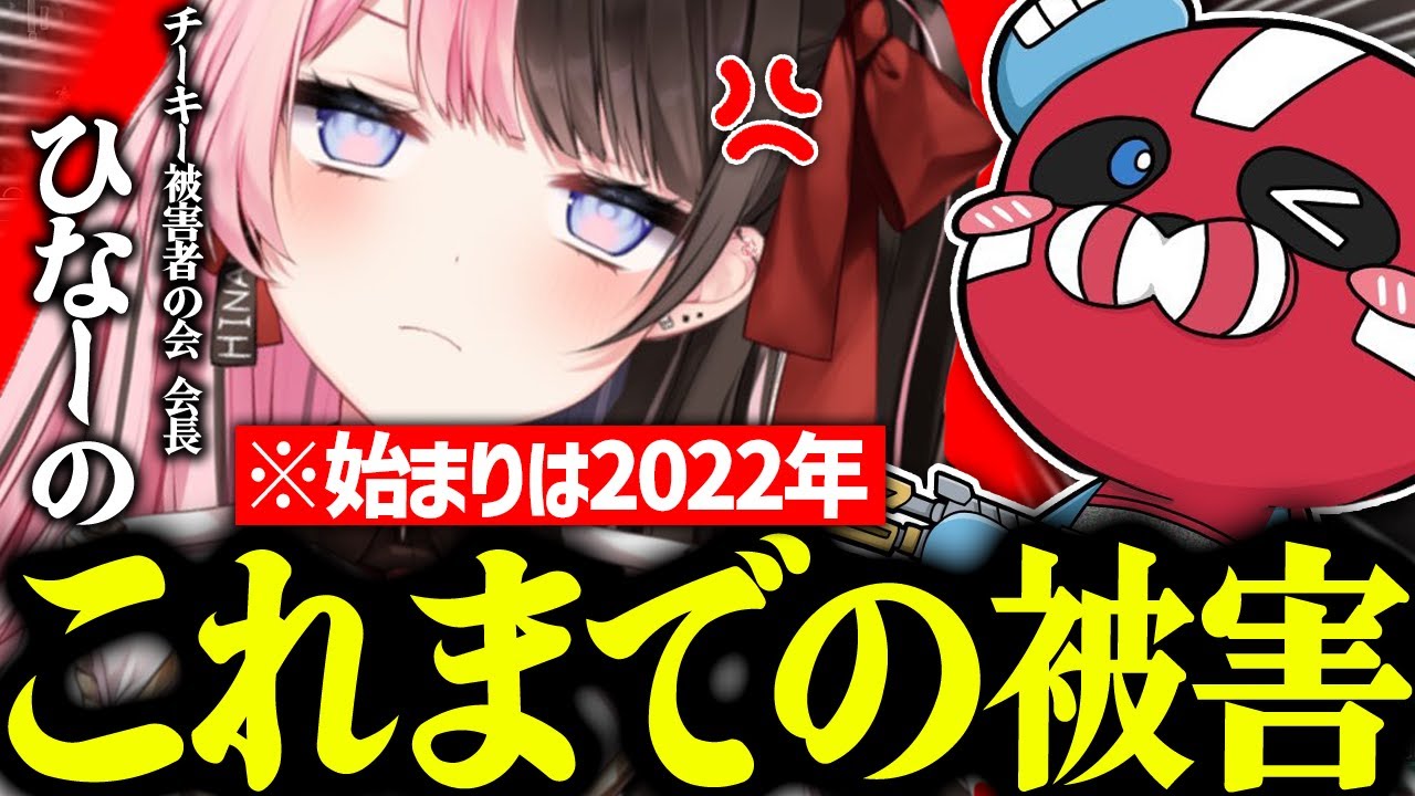 【副音声あり】これまでに橘ひなのを倒しすぎたCHEEKY【CHEEKY切り抜き】