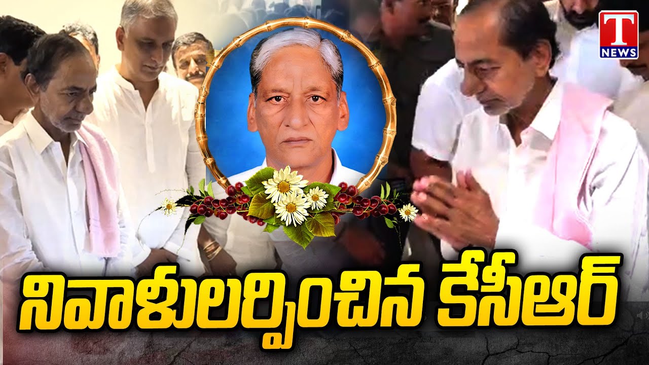 KCR Pays Condolence To Harish Rao Father Satyanarayana | T News