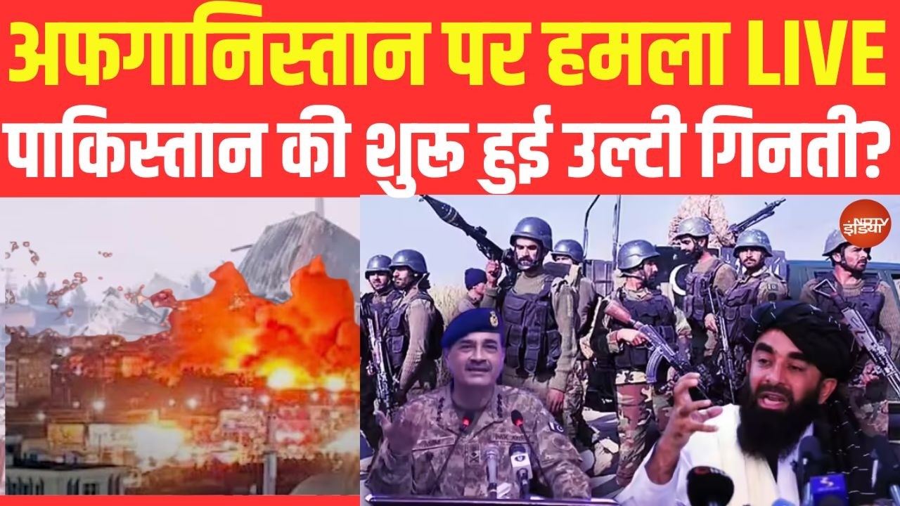 अफगानिस्तान पर हमला LIVE | 18 मार्च 2026 |Kabul Air Strike | War Breaking | Pakistan Afghanistan War