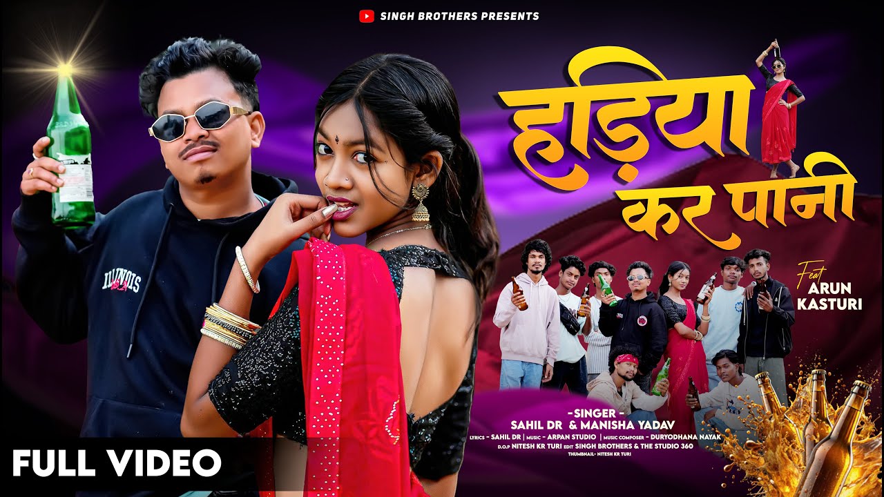 Hadiya Kar Pani / New Nagpuri Song 2026 / Nagpuri Video / Manisha Yadav & Sahil dr