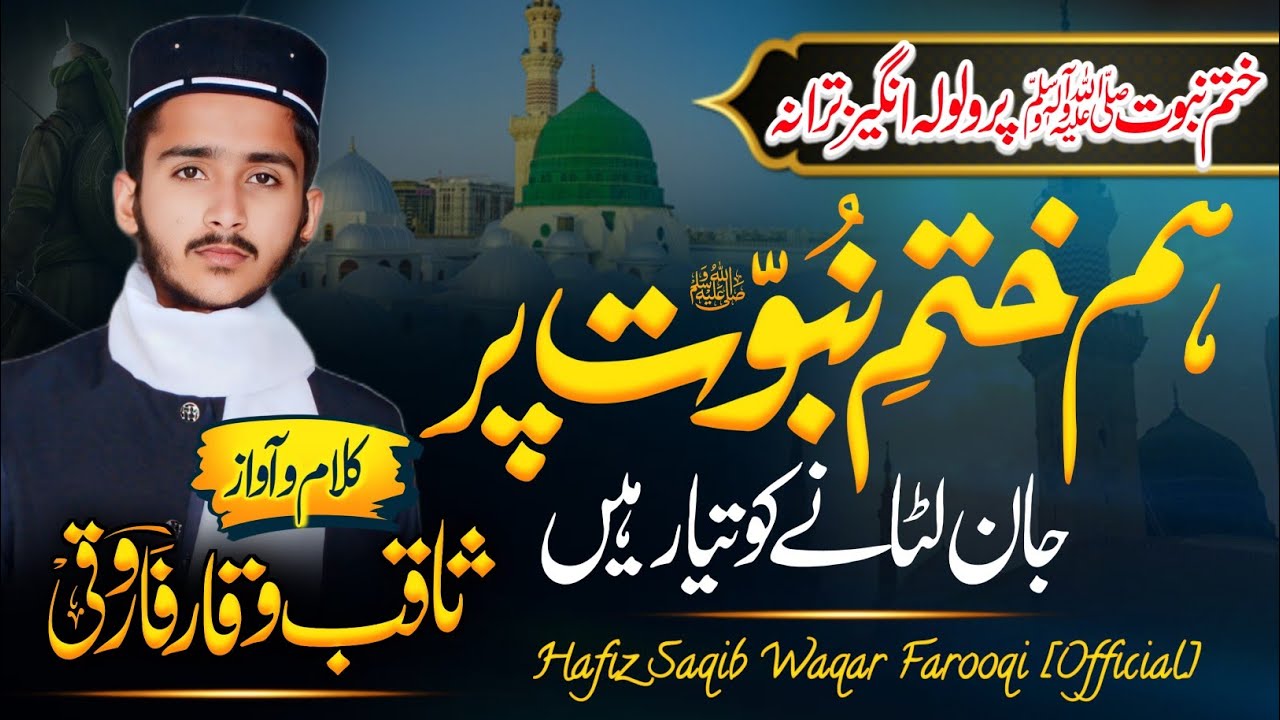 New Tarana 2024 - Khatm-e-Nubuwwat- Ham Jan Lutany Ko Tayyar Hain -  Hafiz Saqib Waqar Farooqi -