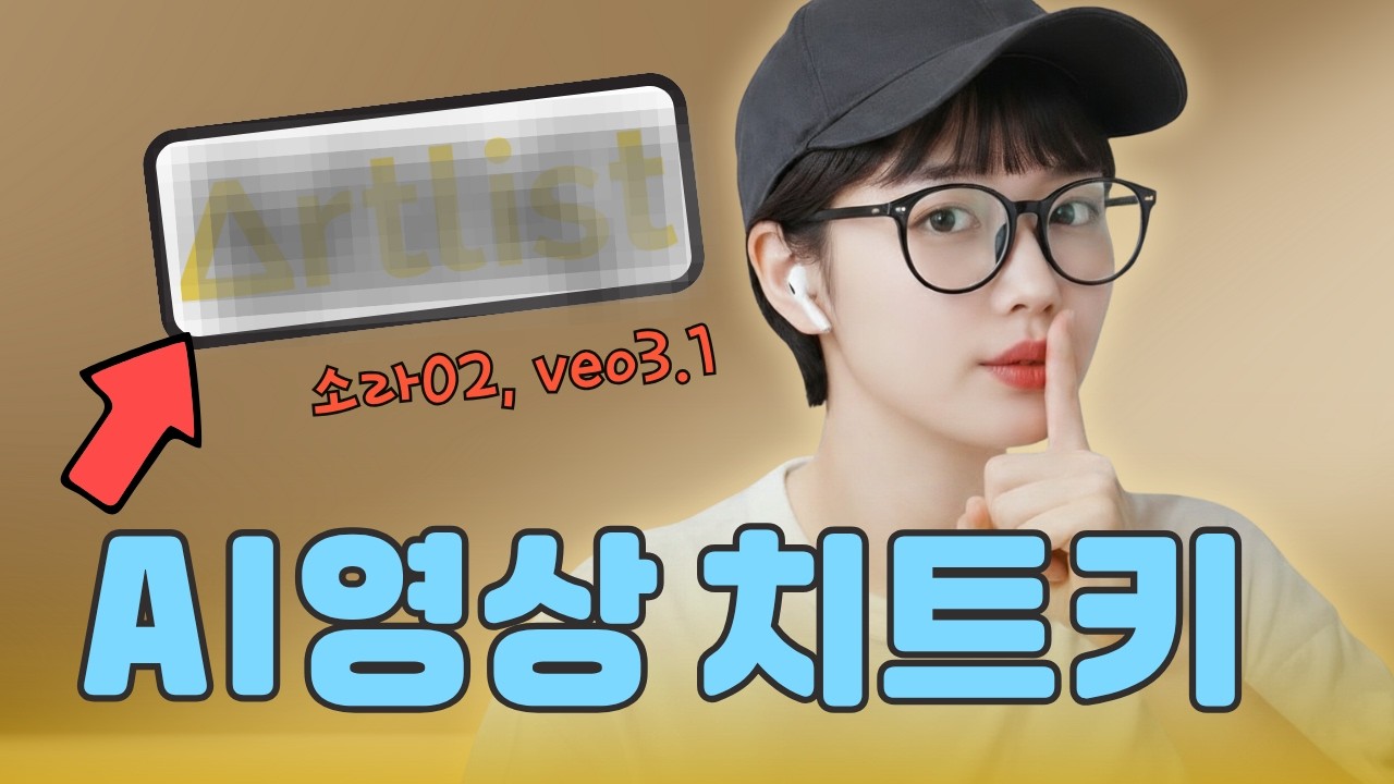 AI로 1000만원짜리 타이틀 영상 만드는 방법
