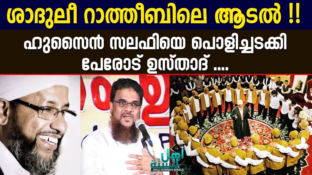 ഹുസൈൻ സലഫിയെ പൊളിച്ചടക്കുന്നു | Perod Abdul Rahman Saquafi