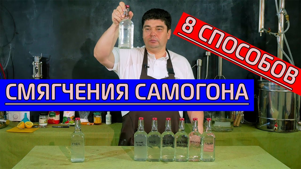 Чем можно смягчить самогон? Ингредиенты и методы смягчения.
