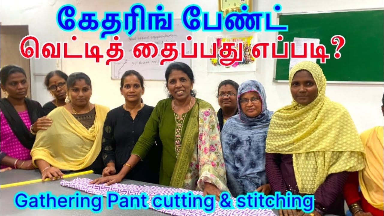 கேதரிங் பேண்ட் வெட்டித் தைப்பது எப்படி? | Gathering Pant cutting and Stiching