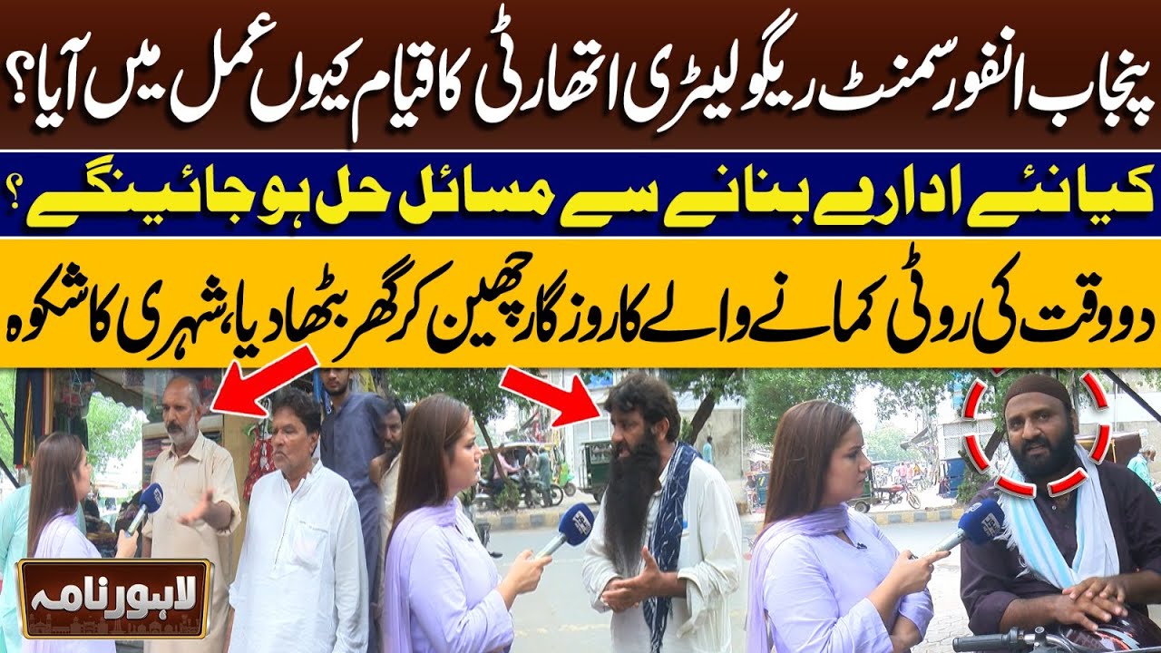 Why Was Punjab Enforcement Regulatory Authority Established? Citizens Raise Concerns | Lahore Nama