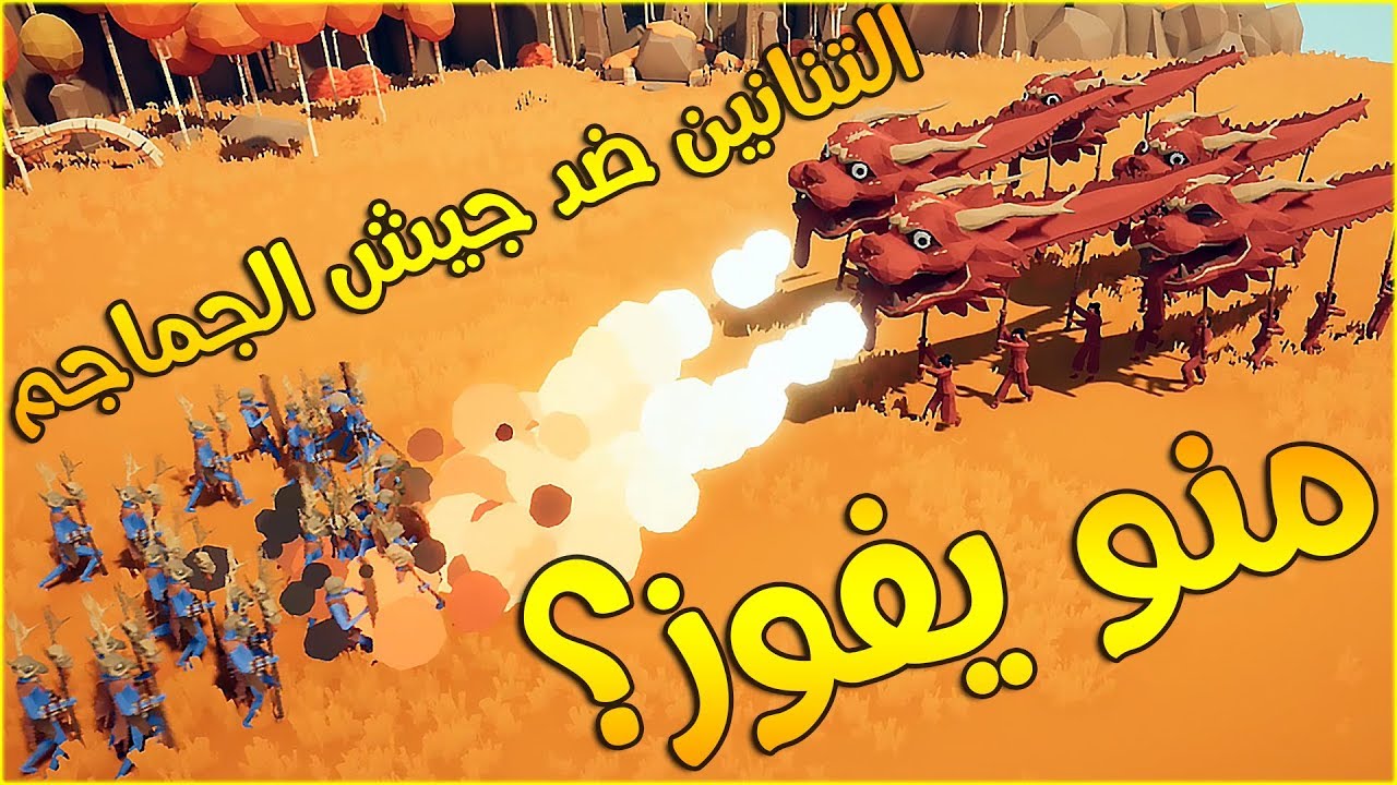 تابز ! كتيبة الدعس ومعركة التنين والجماجم ! Tabs
