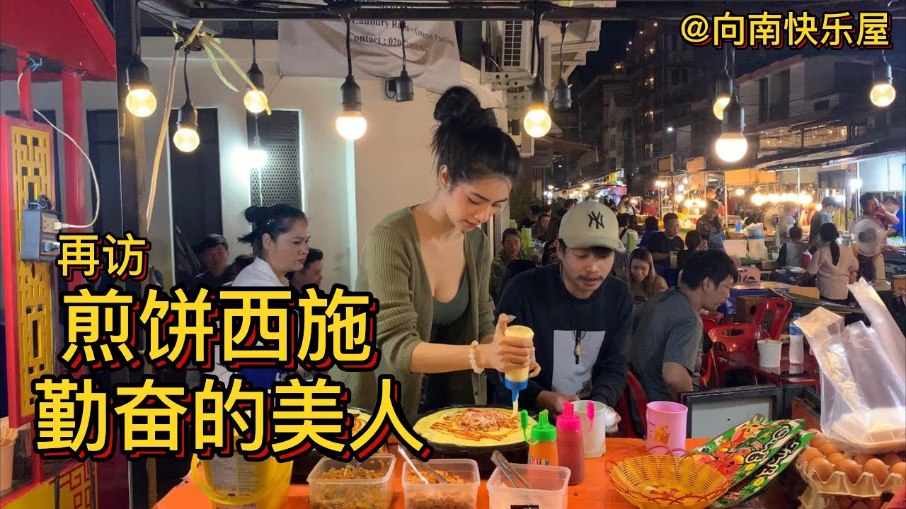 67期：再访煎饼西施 勤奋的美人