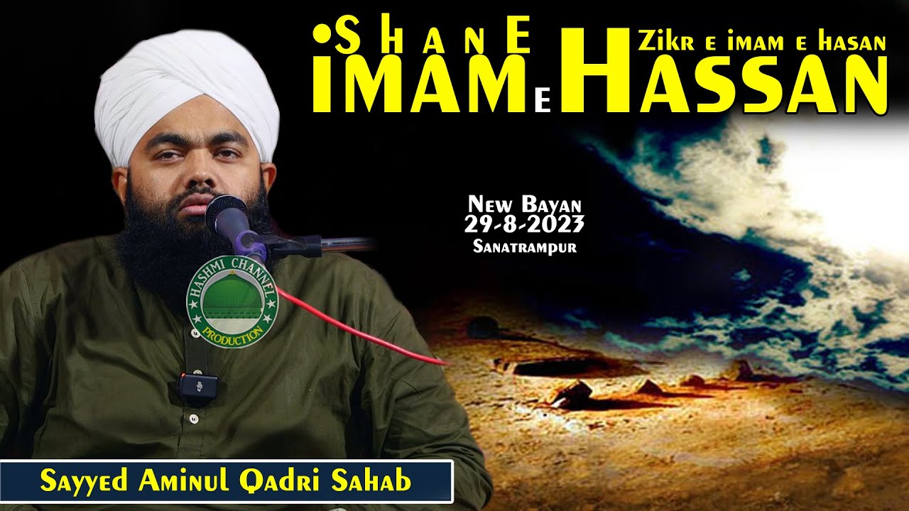 Zikr E Imam Hasan | Shan E Imam Hassan | Sayyed Aminul Qadri Sahab | 29-8-2023 Sanatrampur