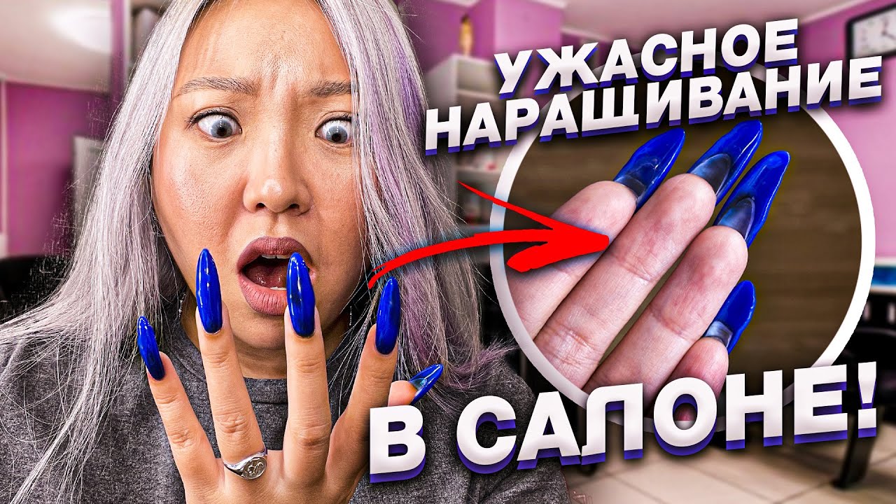 Самое ужасное наращивание ногтей! Проверка салона красоты в Москве! |NikyMacAleen