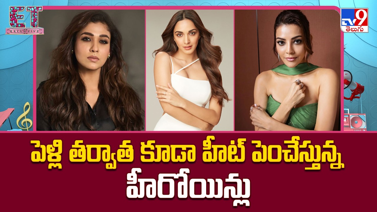 పెళ్లి తర్వాత కూడా హీట్ పెంచేస్తున్న హీరోయిన్లు - TV9