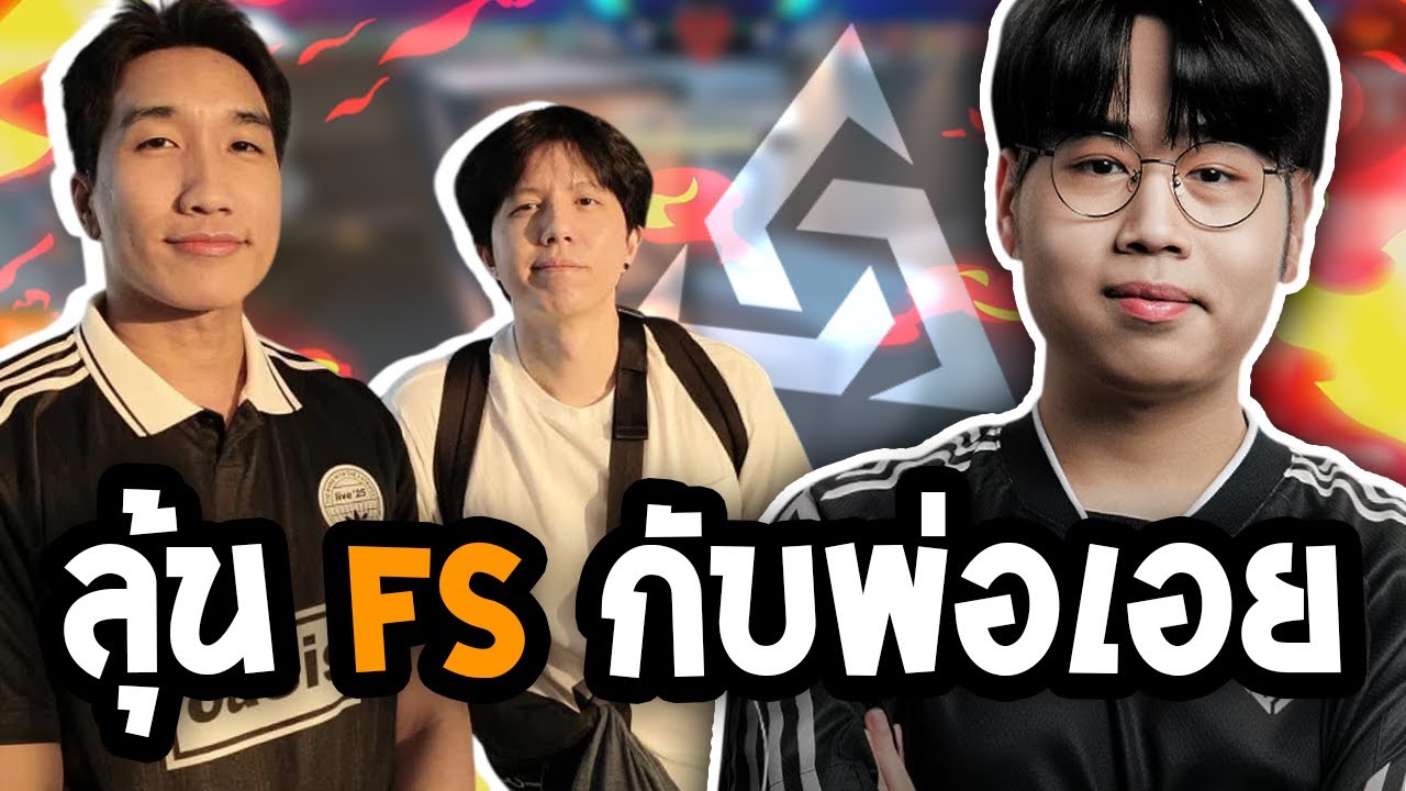 [ ZETA VS FS ] ลุ้น FS กับพ่อเอย @viperdemon1337  | SOOP Valorant League 2025