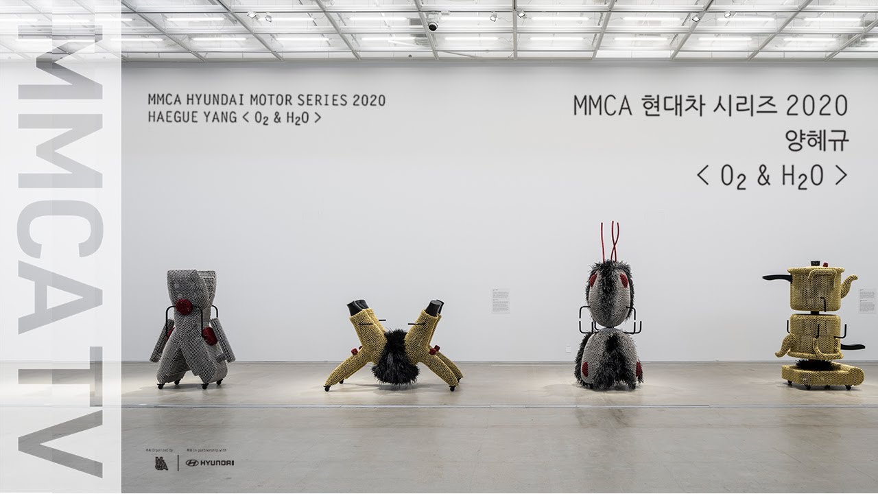 《MMCA 현대차 시리즈 2020: 양혜규―O₂ & H₂O》 국립현대미술관 전시 가이드 영상