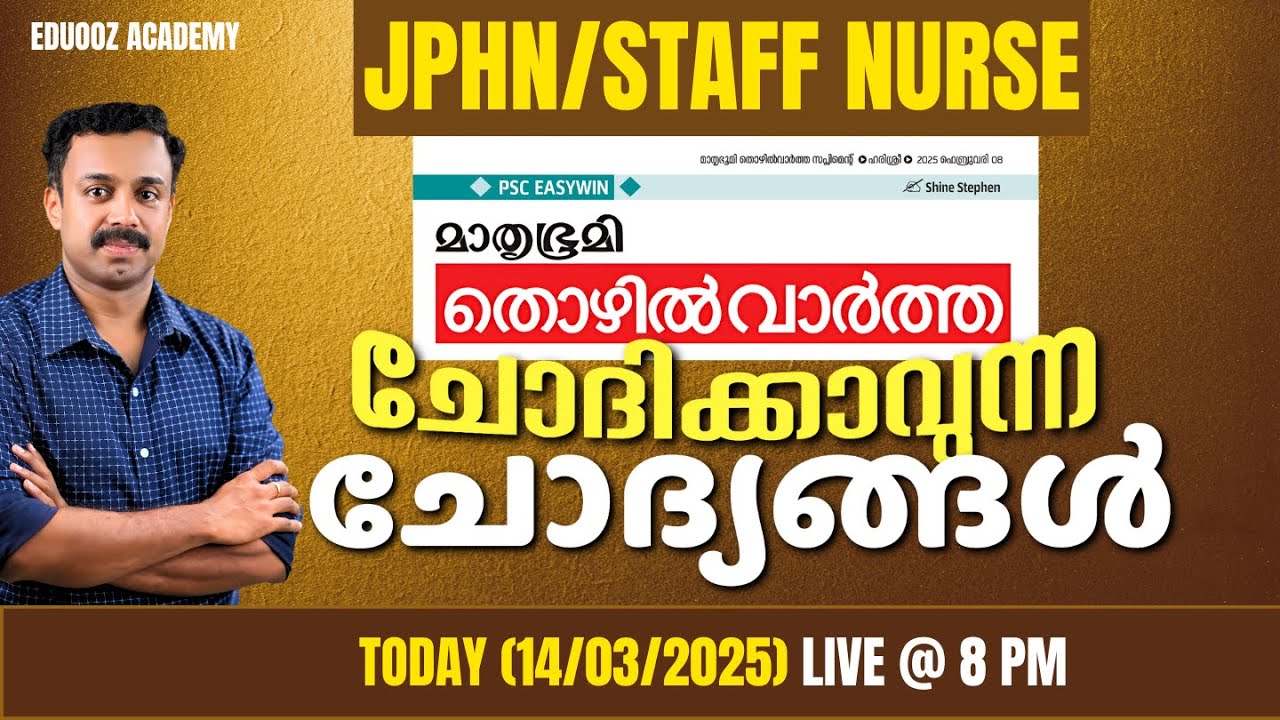 DME Kerala PSC Staff Nurse/JPHN | Kerala PSC Previous Year Question Discussion   #dmestaffnurse