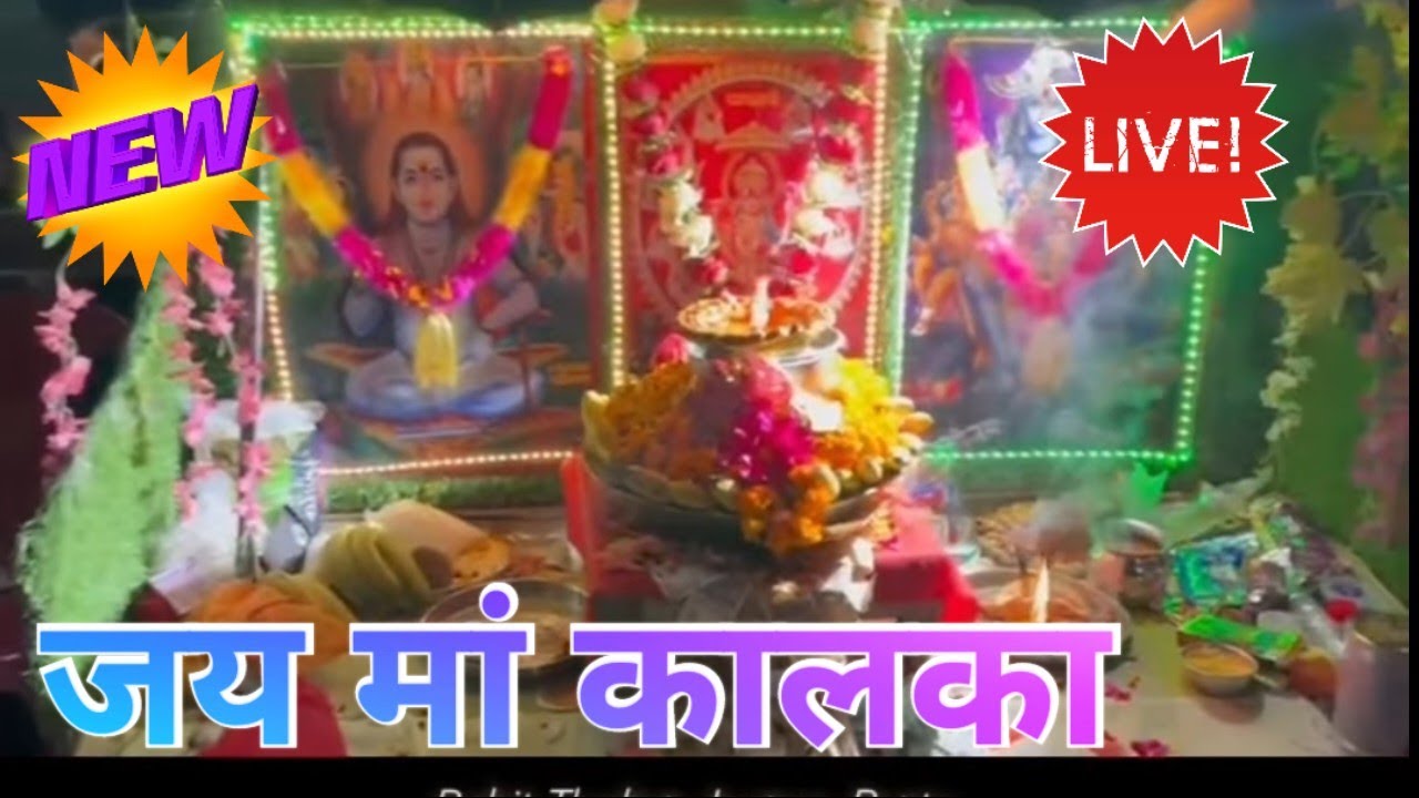 Mele Jana kalka De 🌸💝🙏🏻Rohit Thakur Jagran Party || 7807003139 ||