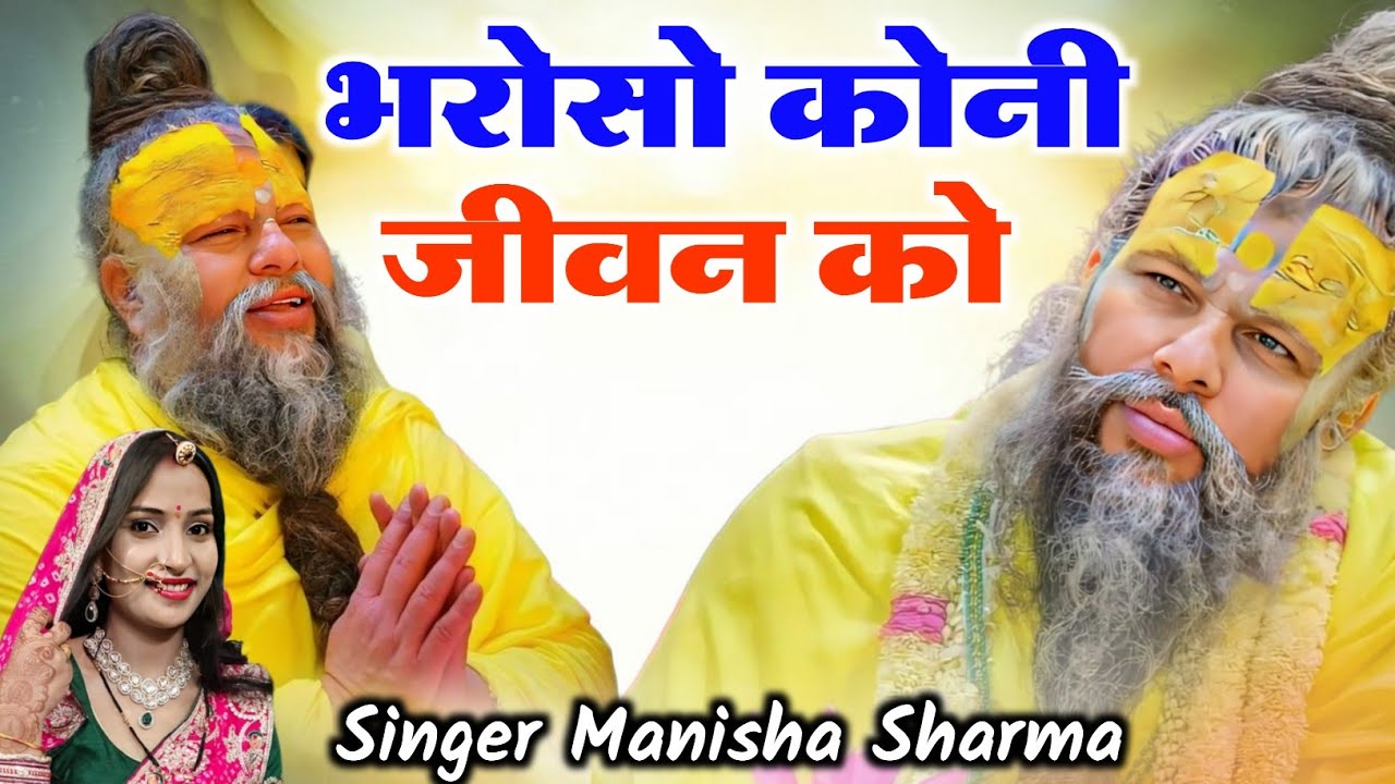 Latest Guruji Bhajan || Gurudev Pranam | Premanand Ji Maharaj ||  #PremanandJiMaharaj manish sharma