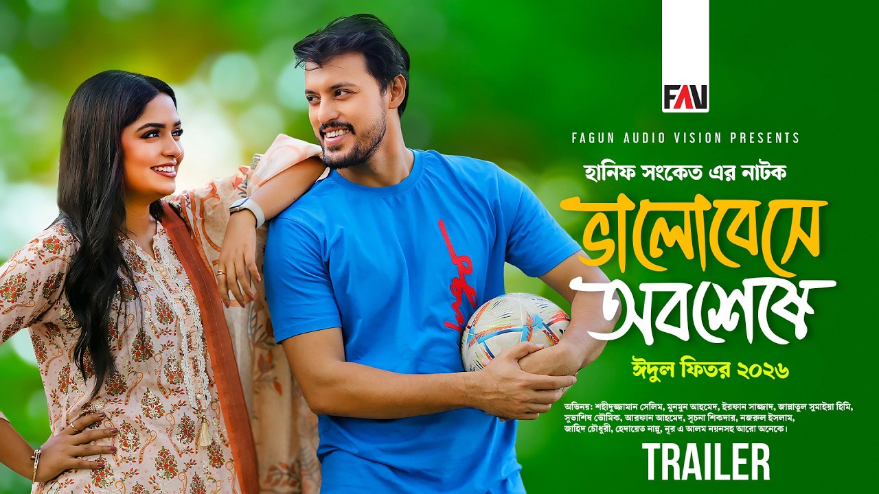 ভালোবেসে অবশেষে | Bhalobeshe Obosheshe | TRAILER | Hanif Sanket | New Eid Natok 2026