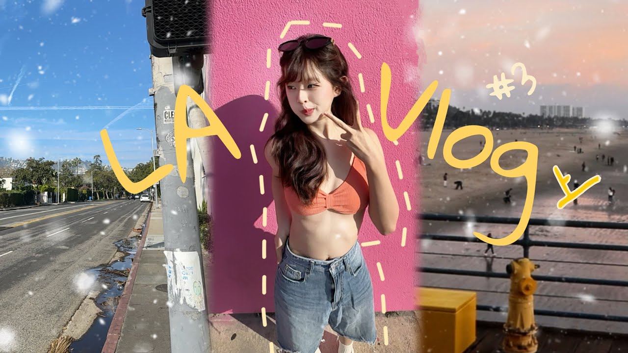 VLOG3 | 和高中同學去LA放寒假～/ 住到了一個超讚的Airbnb / 每天自己做飯真嘟開心/ LA（上）/ frozen.yun