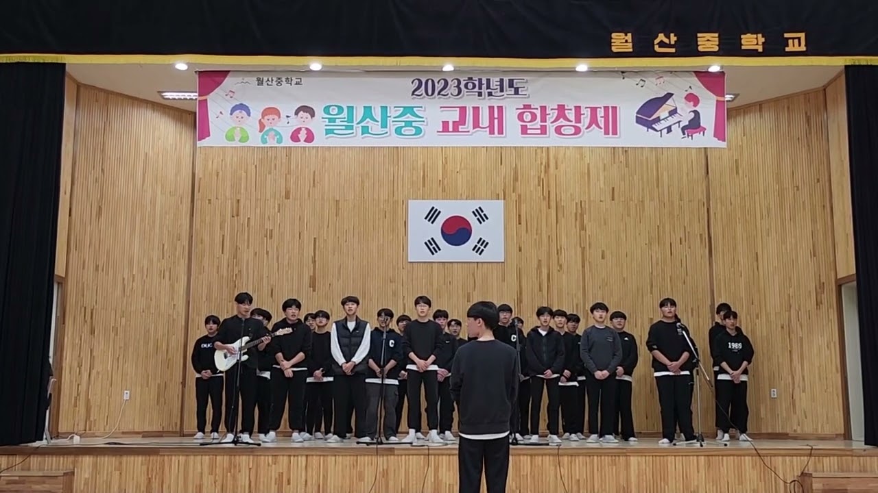 2023학년도 월산중 3학년 합창제 (3-1반 1위  '이젠안녕', '뱅뱅뱅') 20231130 144340