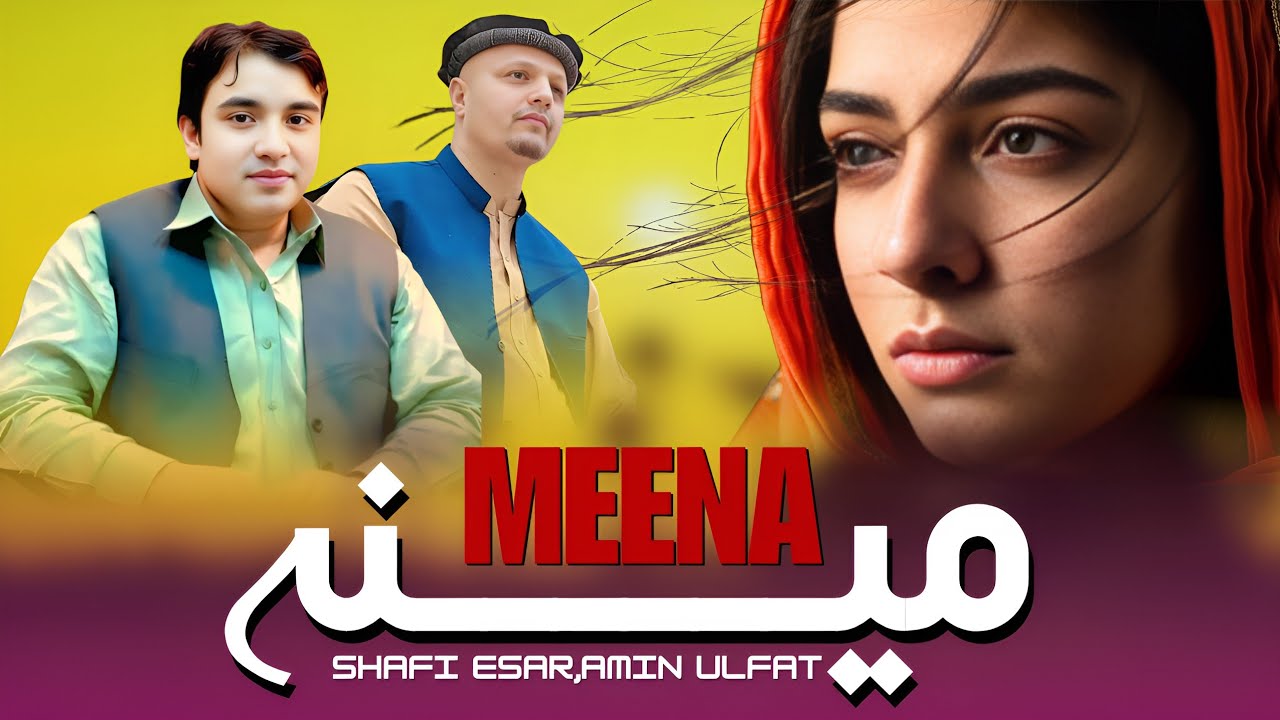 Meena | Shafi Esar & Amin Ulfat | Pashto New Song 2026 | Pashto Tappy | Afghan | HD Video |
