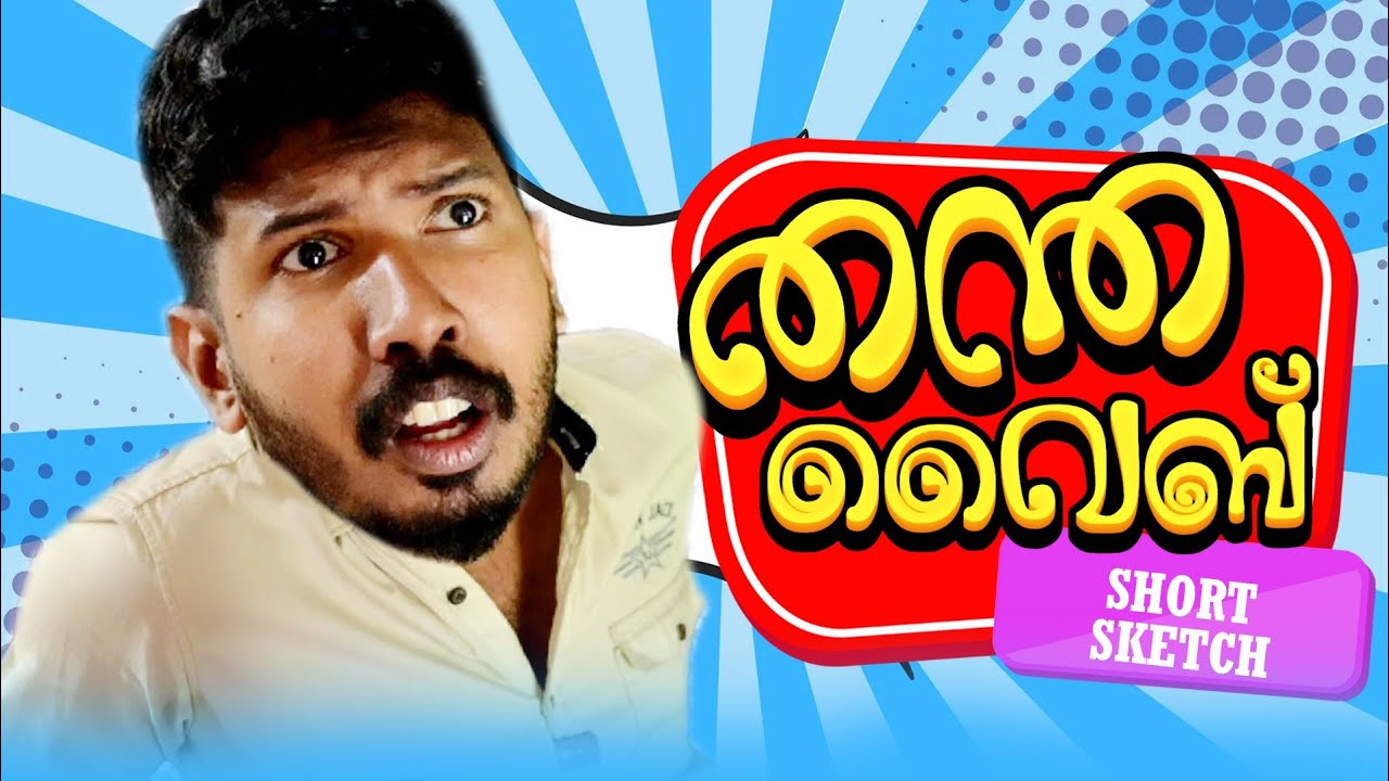 തന്ത VIBE 🔥 | short sketch |
