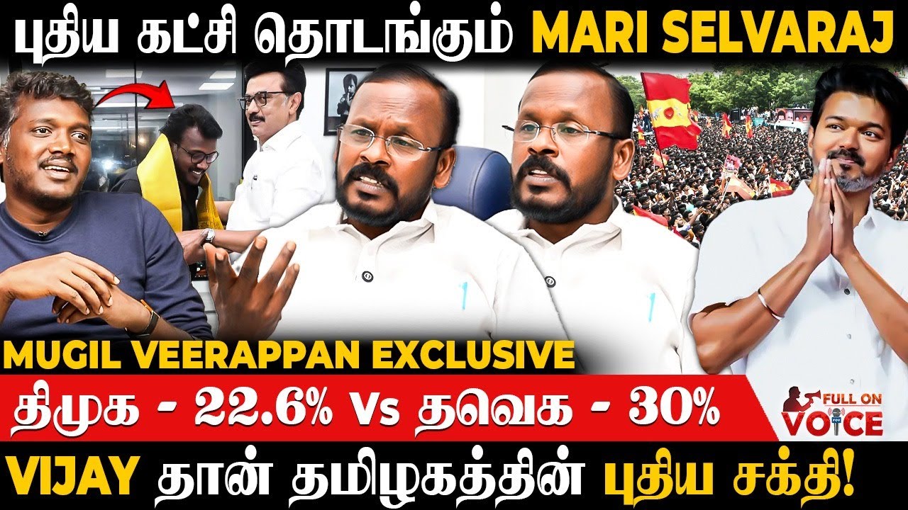2 ஆக உடையும் Congress 😯 Vijay உடன் கைகோர்க்க விரும்பும் காங்கிரஸ் | Mugil Veerappan  | Rahul Gandhi