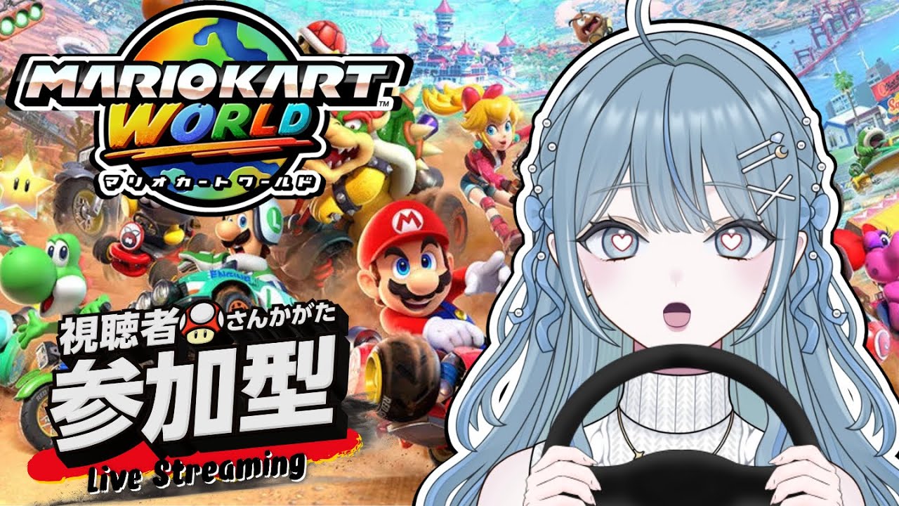 【  マリオカートワールド 】あけおめ~！新年早々の初参加型！みんなにあけおめ言いたい！【  概要欄見てね   】#初見さん大歓迎