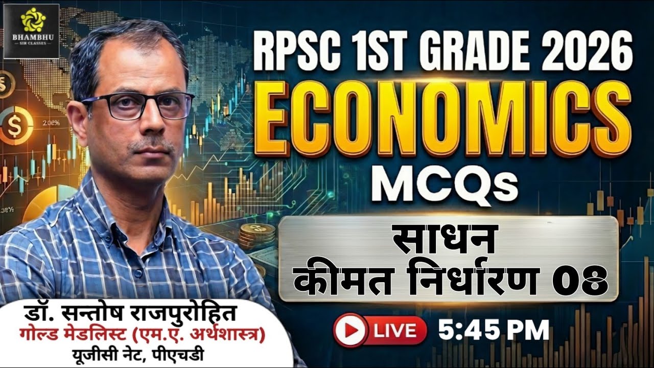साधन कीमत निर्धारण 08 | अर्थशास्त्र | Factor Pricing in Hindi | Bhambhu Sir Classes