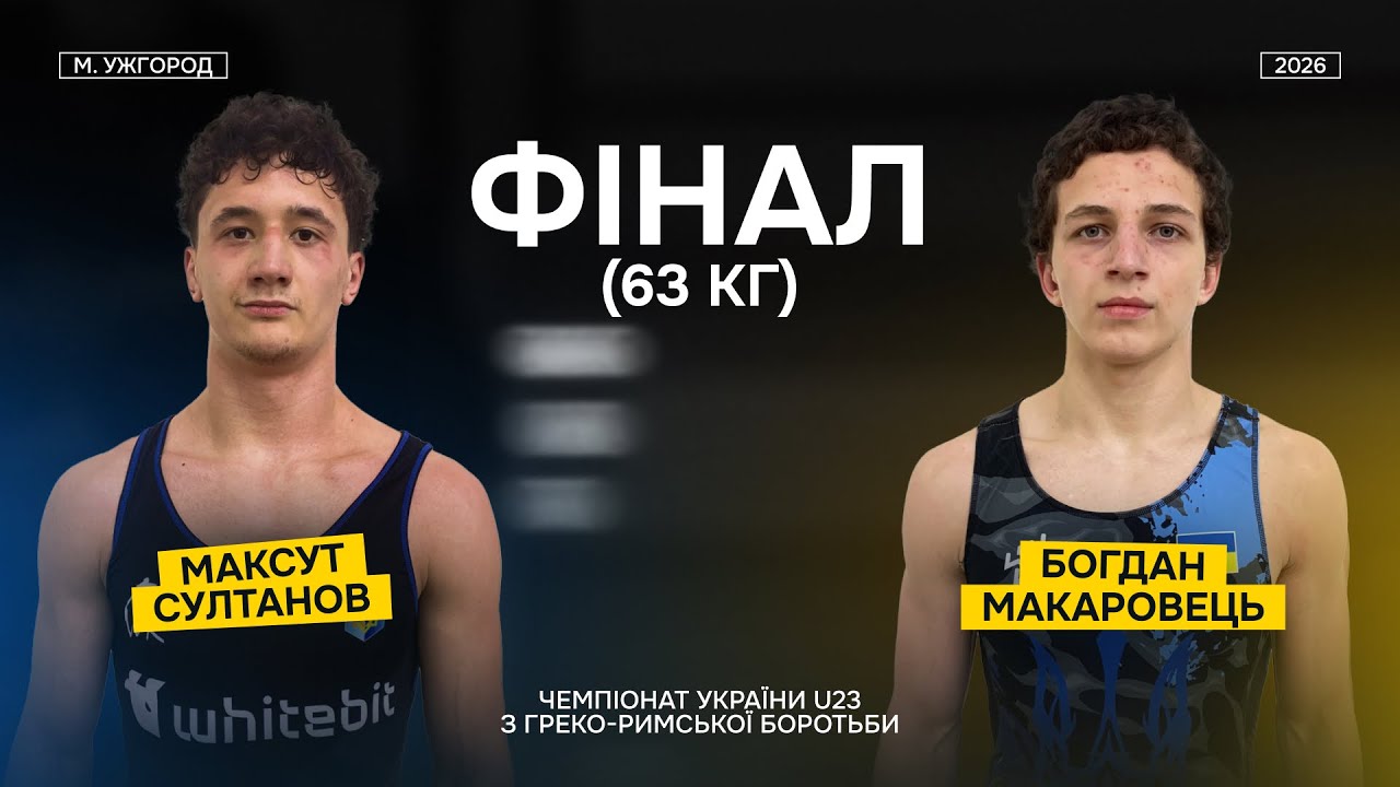 Чемпіонат України U23. Фінал, в/к 63 кг. Максут Султанов - Богдан Макаровець