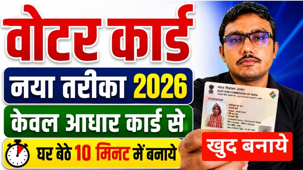 New Voter Registration Step By Step | Voter id card kaise banaye online | EPIC Voter Card 2026 Apply