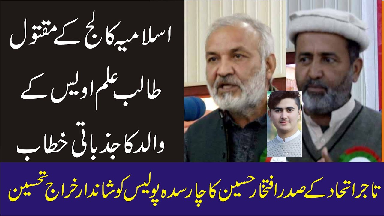 Awais Case || Awais Father And Iftekhar Husain Saraf Speech || Charsadda Journalist