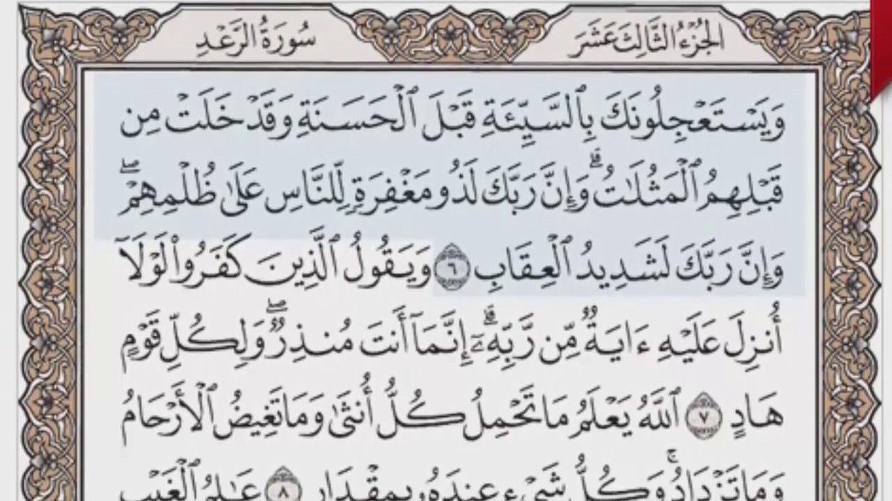 القرآن الكريم بالصفحات صوت وصورة ص/ 250 الشيخ محمود خليل الحصري بمد المنفصل
