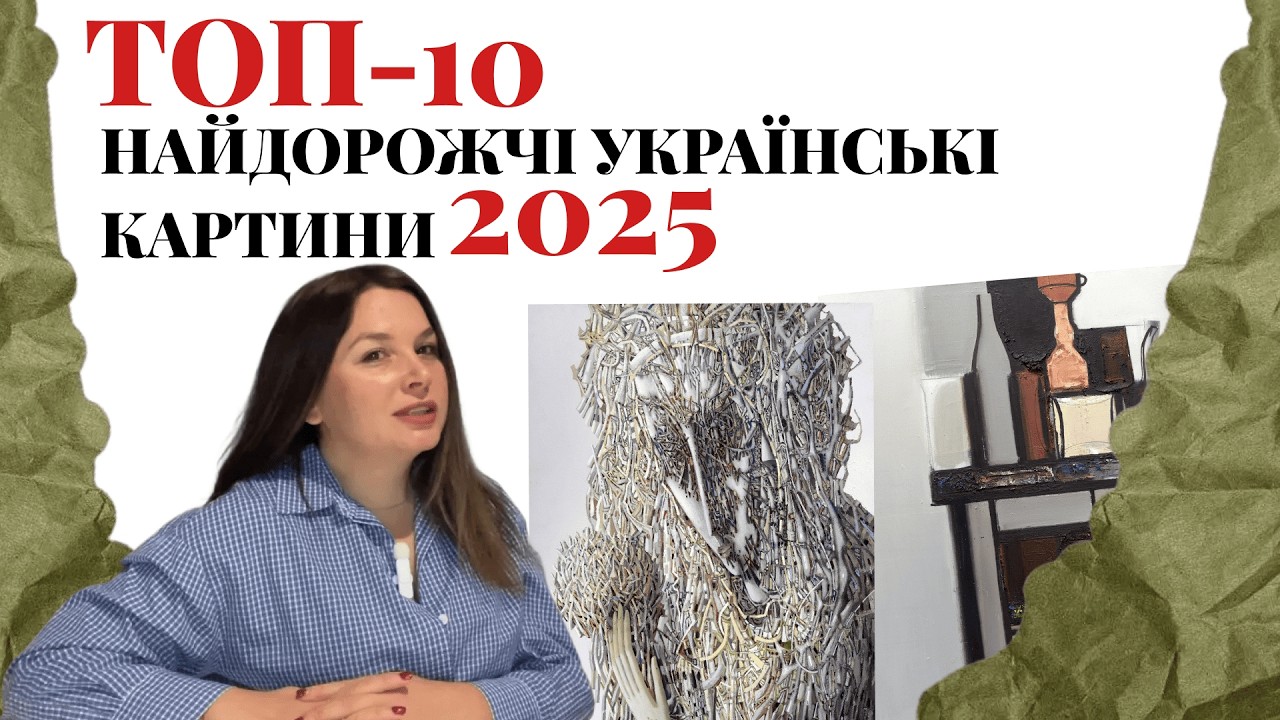 Рекордні аукціони 2025: 10 українських картин за шалені гроші